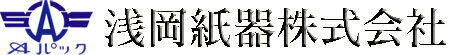 浅岡紙器ロゴ